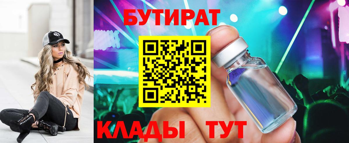 Ханты-Мансийск  БУТИРАТ GHB  Бутират  Вход с VPN 