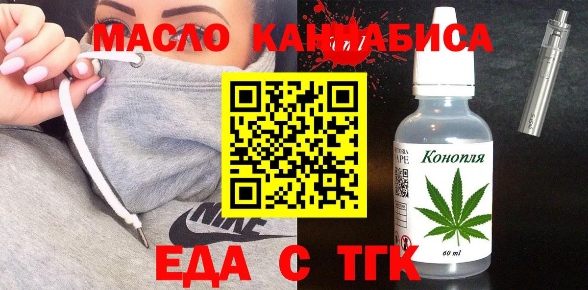 Еда ТГК конопля  Вход с VPN  Ханты-Мансийск 