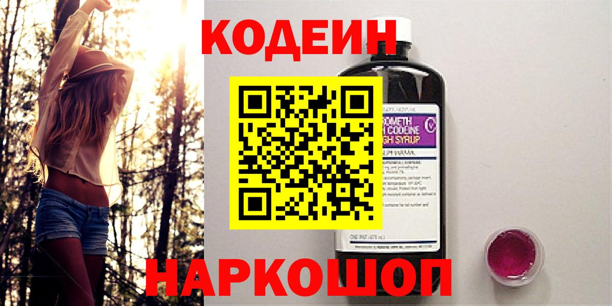 Ханты-Мансийск  Codein Purple Drank  Codein Purple Drank  Вход с VPN 