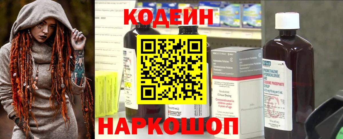 Кодеиновый сироп Lean напиток Lean (лин)  Кодеин напиток Lean (лин)  Ханты-Мансийск 