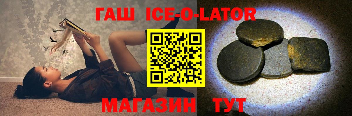 ГАШИШ ice o lator  Вход с VPN  Ханты-Мансийск 