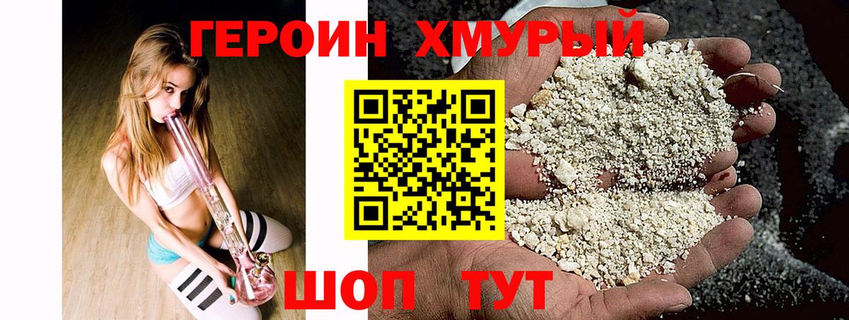 Героин гречка Ханты-Мансийск