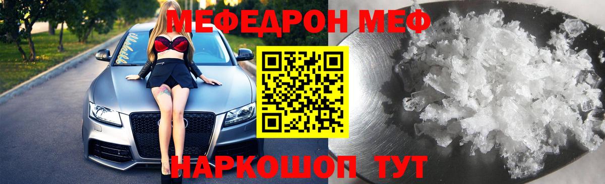 МЕФ кристаллы Ханты-Мансийск