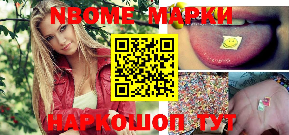 Наркотические марки  Марки NBOMe 1,8мг  Вход с VPN  Ханты-Мансийск 